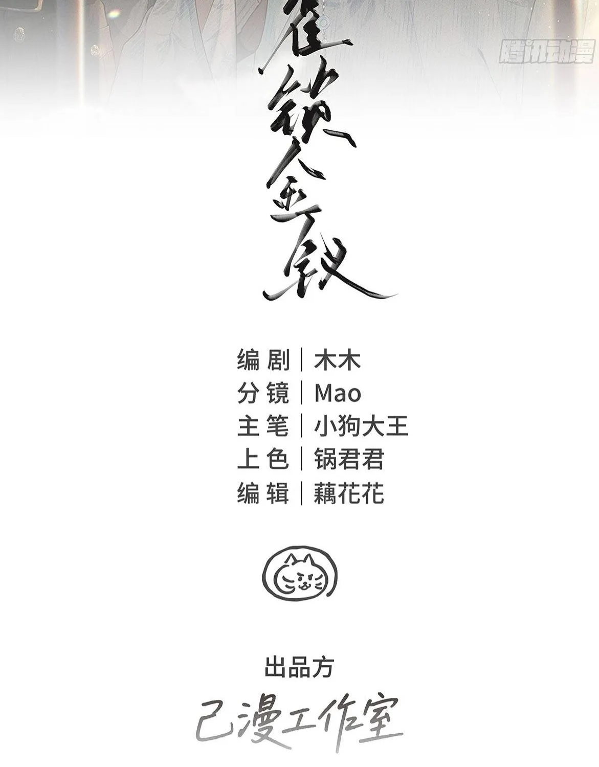 Đồng Tước Toả Kim Thoa - Chap 2 - Trang 2