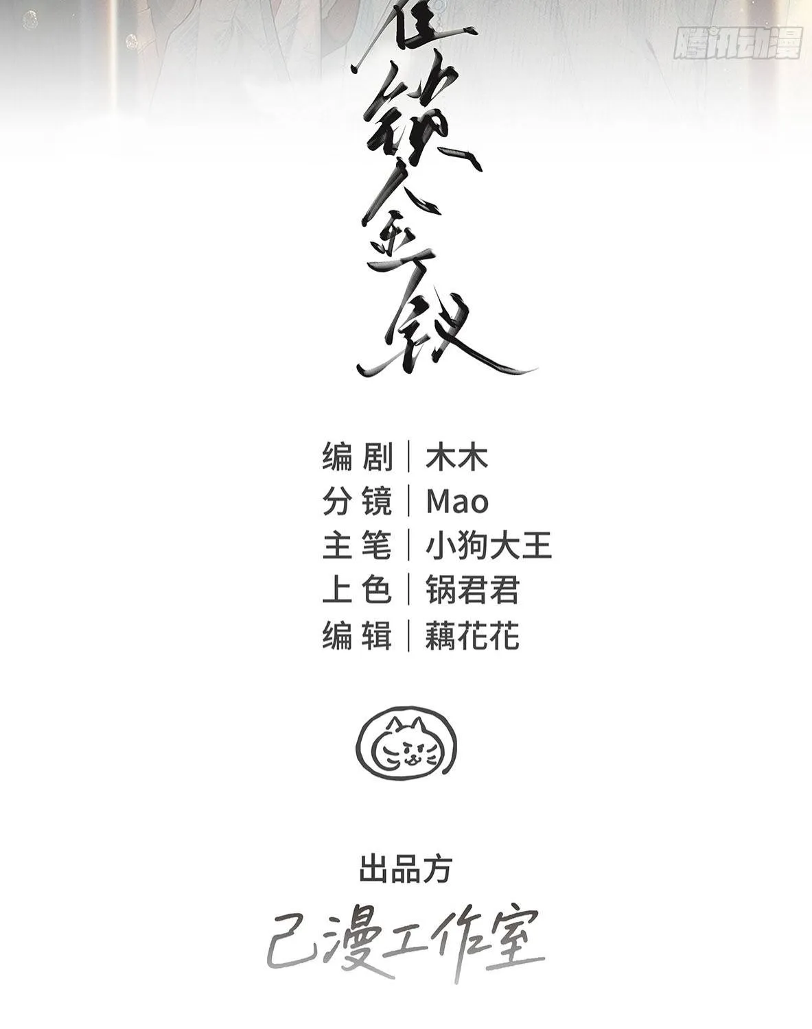 Đồng Tước Toả Kim Thoa - Chap 3 - Trang 2