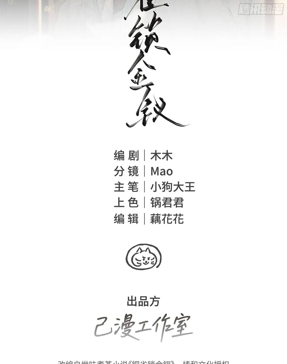Đồng Tước Toả Kim Thoa - Chap 4 - Trang 2