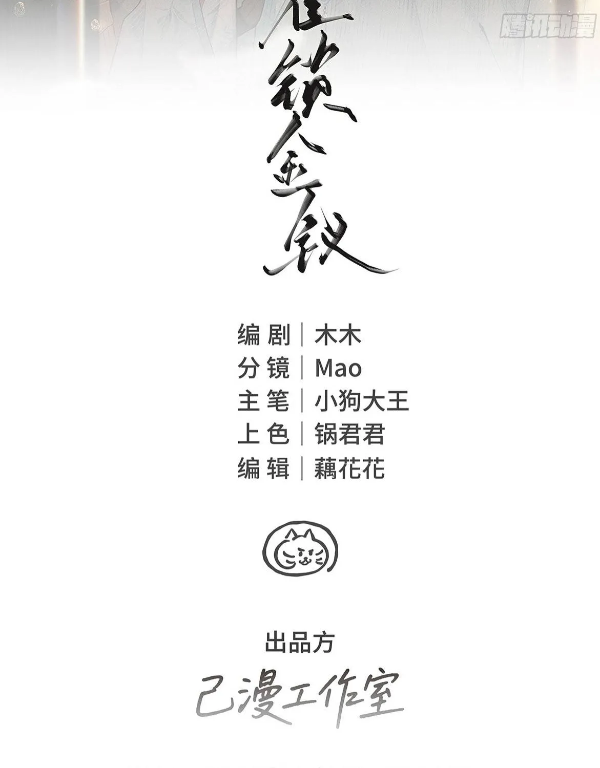 Đồng Tước Toả Kim Thoa - Chap 5 - Trang 2