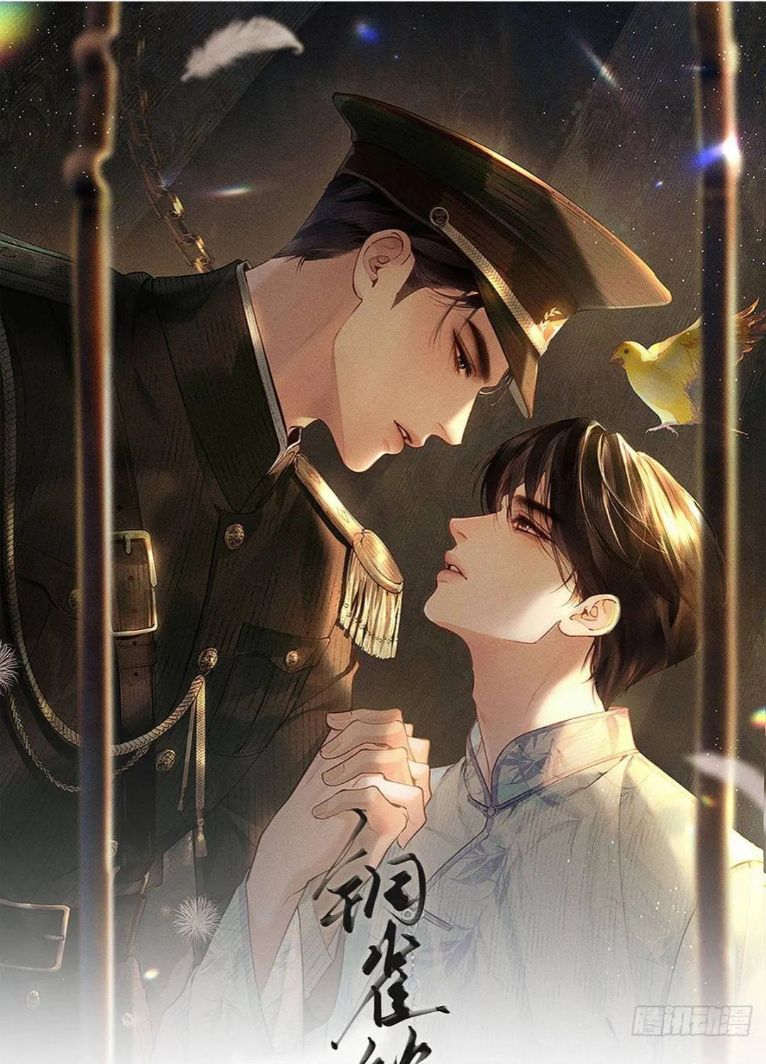 Đồng Tước Toả Kim Thoa - Chap 6 - Trang 1