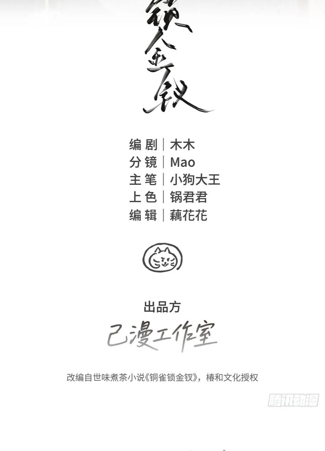 Đồng Tước Toả Kim Thoa - Chap 6 - Trang 2
