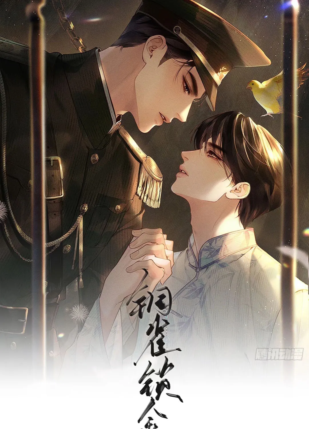 Đồng Tước Toả Kim Thoa - Chap 7 - Trang 1