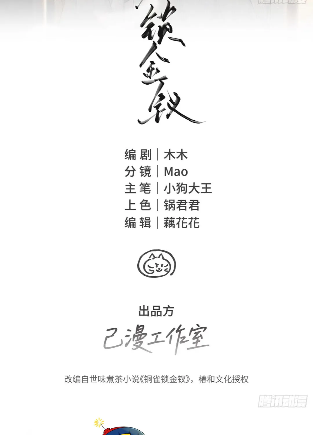 Đồng Tước Toả Kim Thoa - Chap 9 - Trang 2