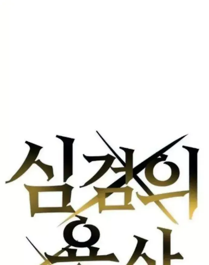Dũng Sĩ Kiếm Tâm - Chap 51 - Trang 25