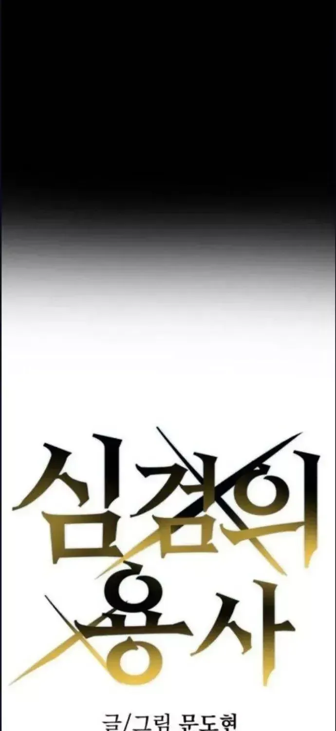 Dũng Sĩ Kiếm Tâm - Chap 55 - Trang 17