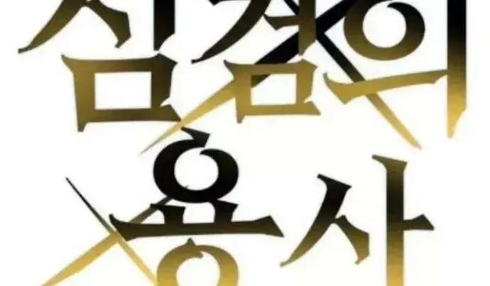 Dũng Sĩ Kiếm Tâm - Chap 56 - Trang 28