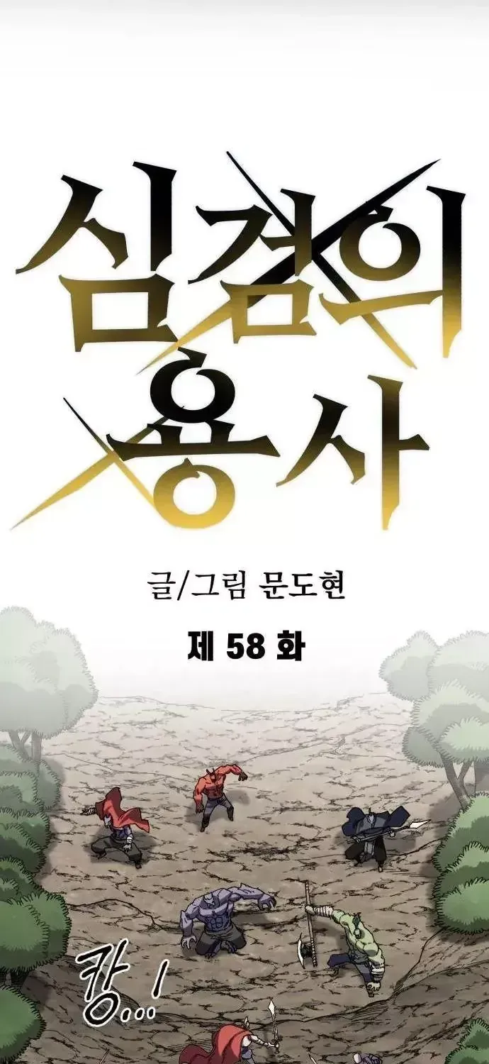 Dũng Sĩ Kiếm Tâm - Chap 58 - Trang 29