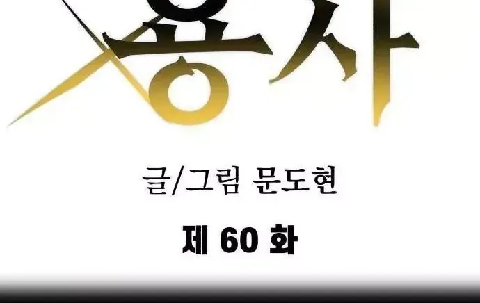 Dũng Sĩ Kiếm Tâm - Chap 60 - Trang 35
