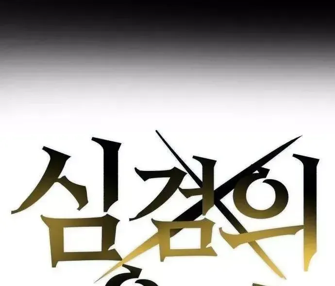 Dũng Sĩ Kiếm Tâm - Chap 61 - Trang 27