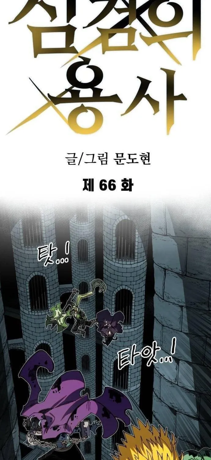 Dũng Sĩ Kiếm Tâm - Chap 66 - Trang 15