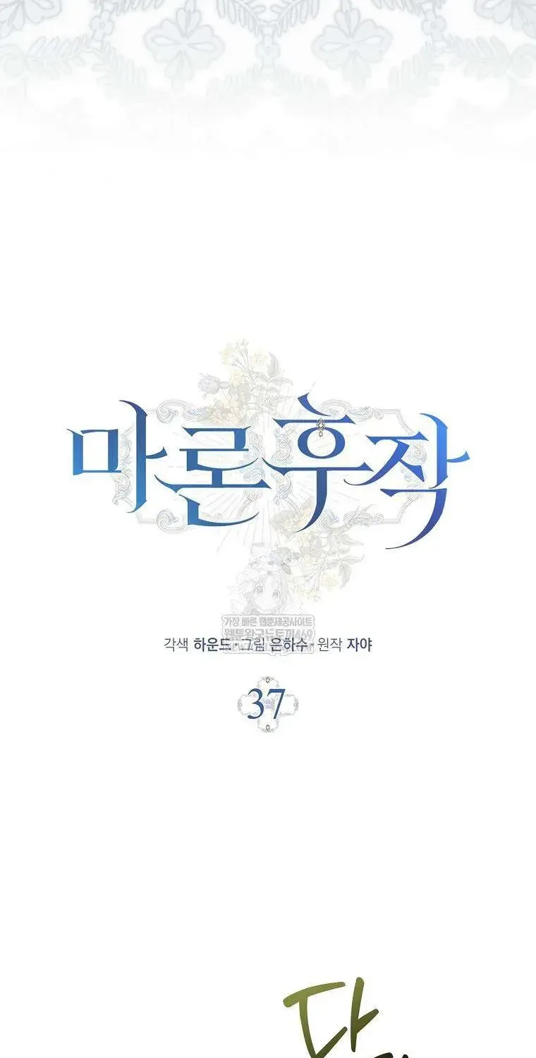 Chapter 37 - Trang 17