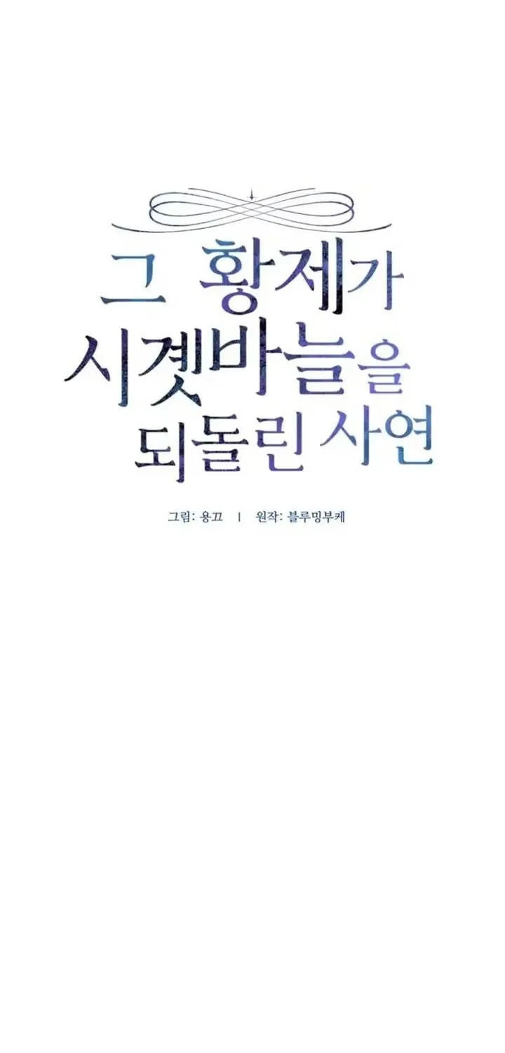Hoàng Đế Đảo Ngược Thời Gian - Chap 93 - Trang 17