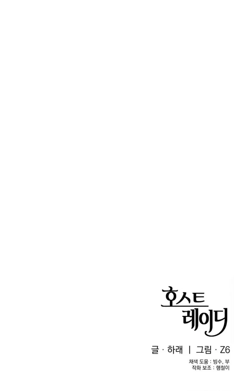 HOST LADY - Chap 15 - Trang 115