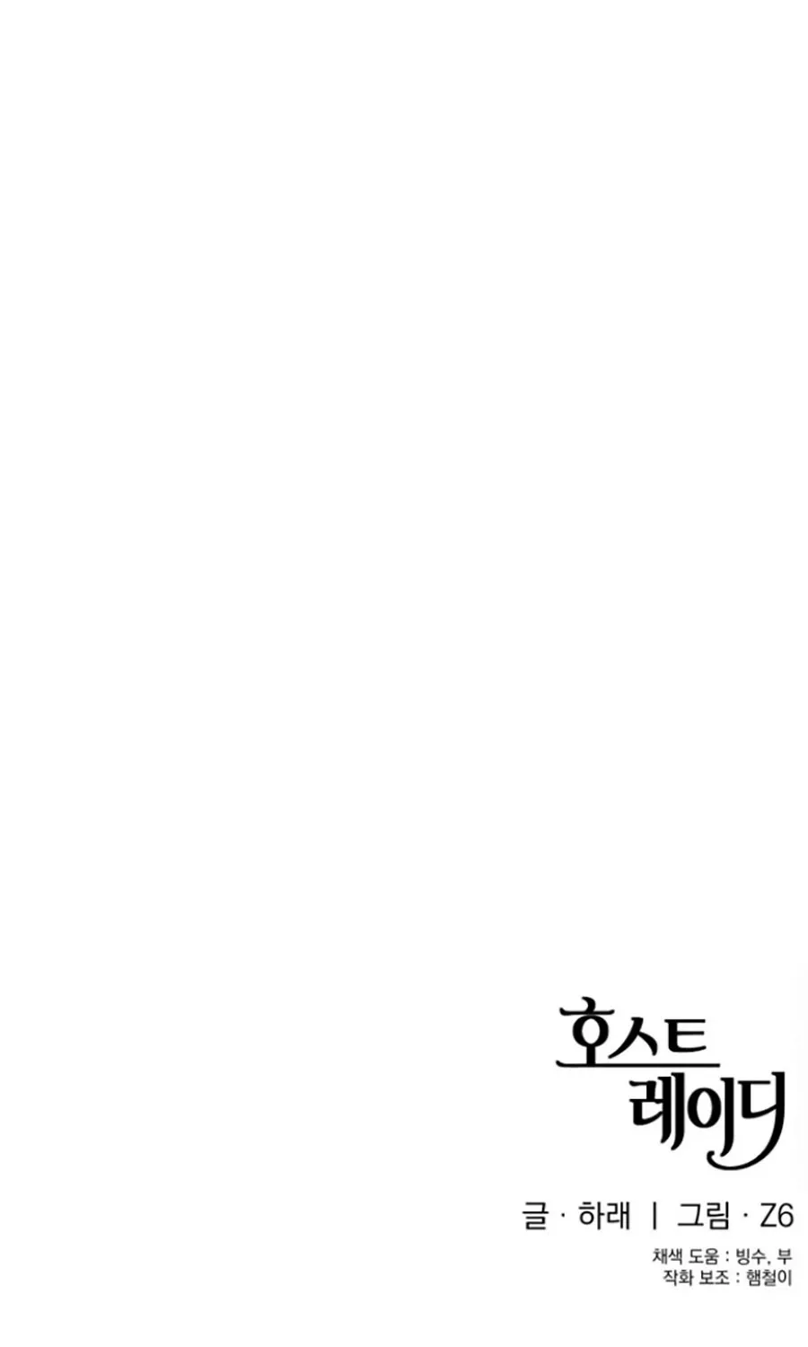 HOST LADY - Chap 16 - Trang 105