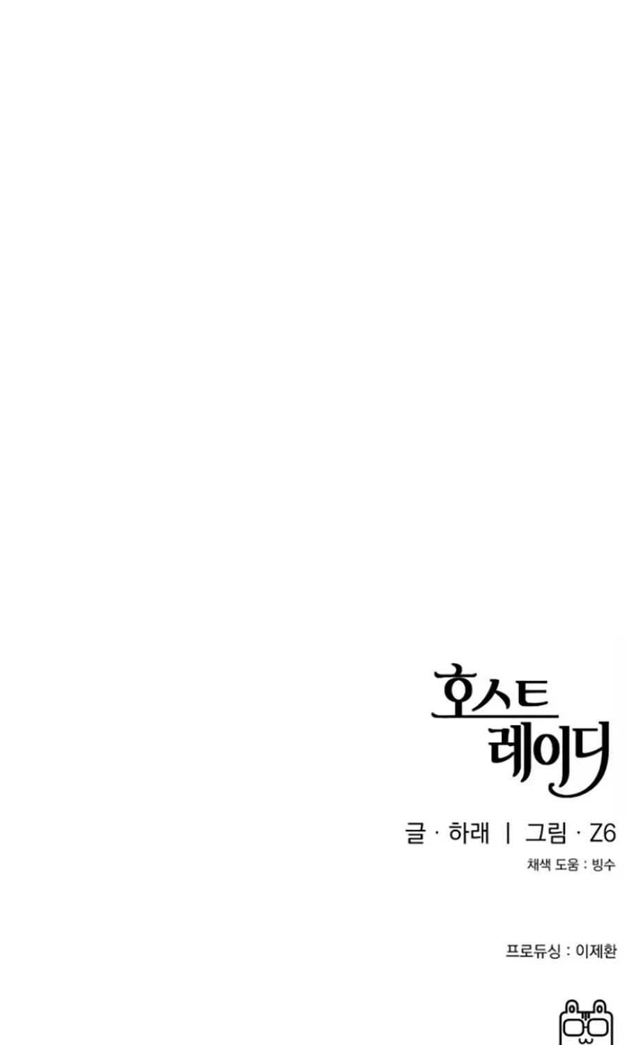 HOST LADY - Chap 18 - Trang 105