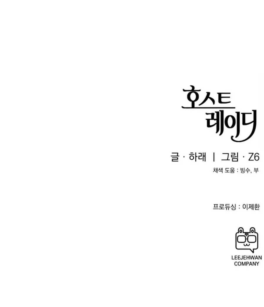 HOST LADY - Chap 19 - Trang 114