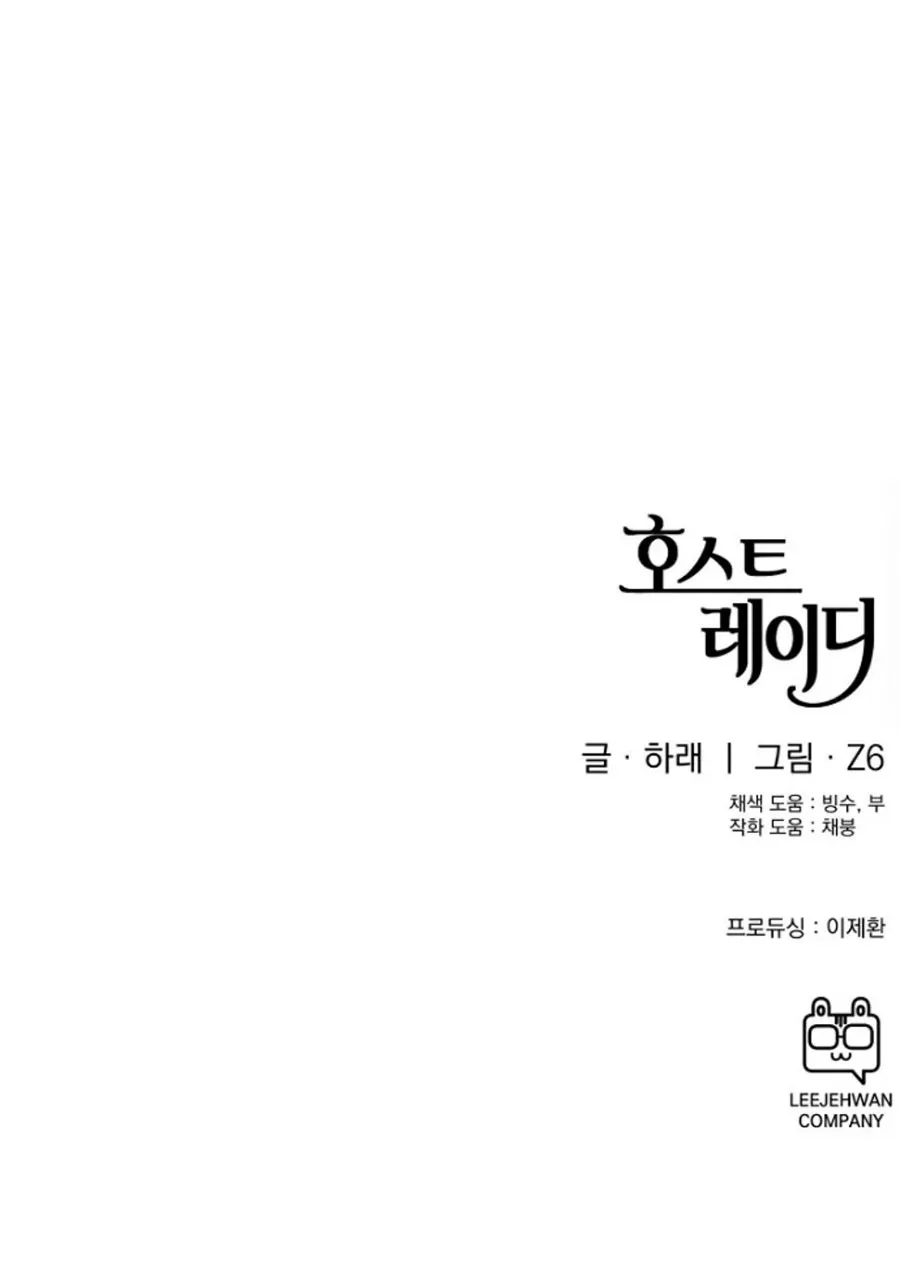 HOST LADY - Chap 21 - Trang 121