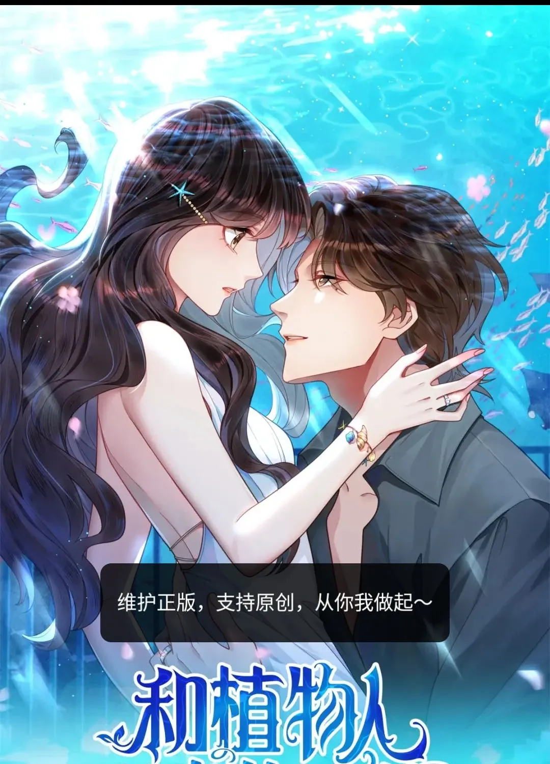 Kết Hôn Với Ông Chồng Thực Vật - Chap 106 - Trang 3