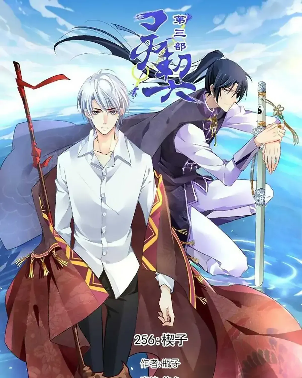 Chapter 256 - Trang 15
