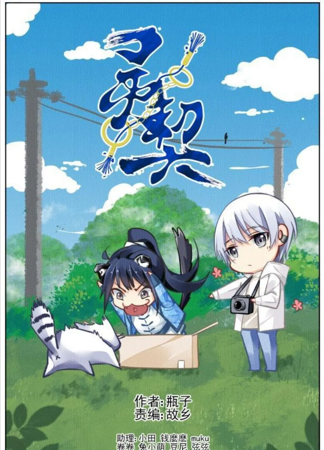 Chapter 299 - Trang 2