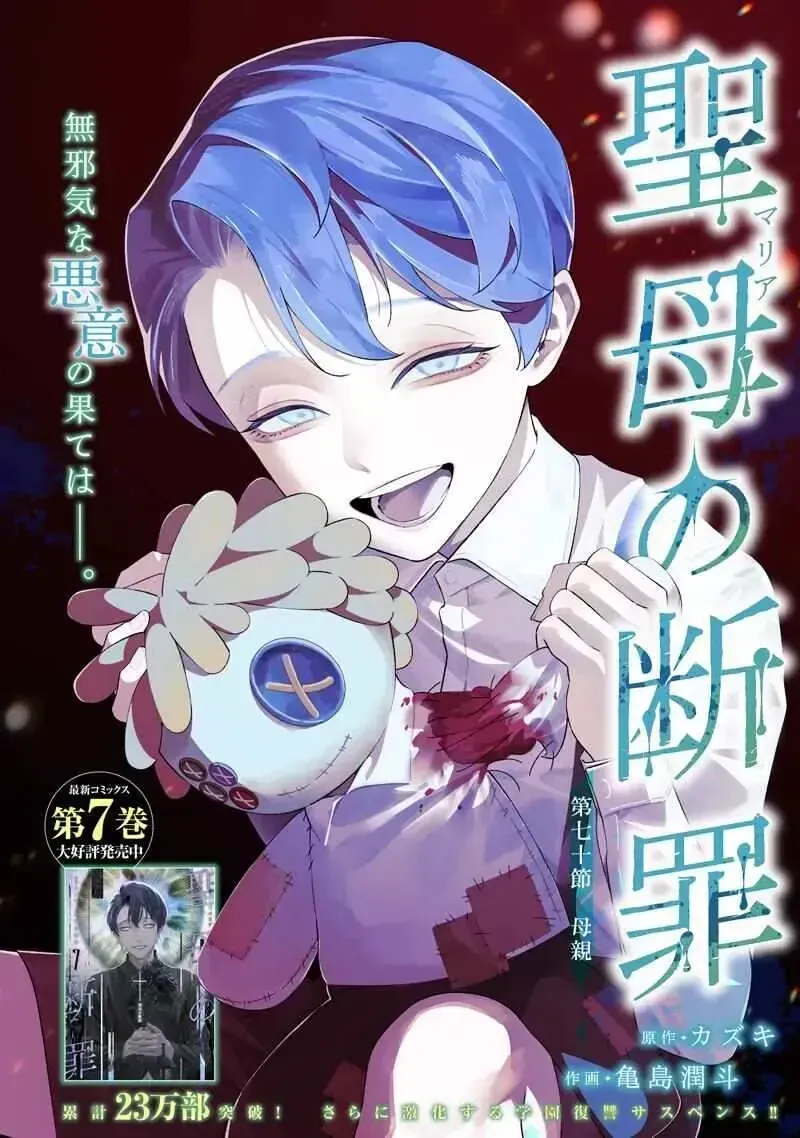 Maria Đoạn Tội - Chap 70 - Trang 3