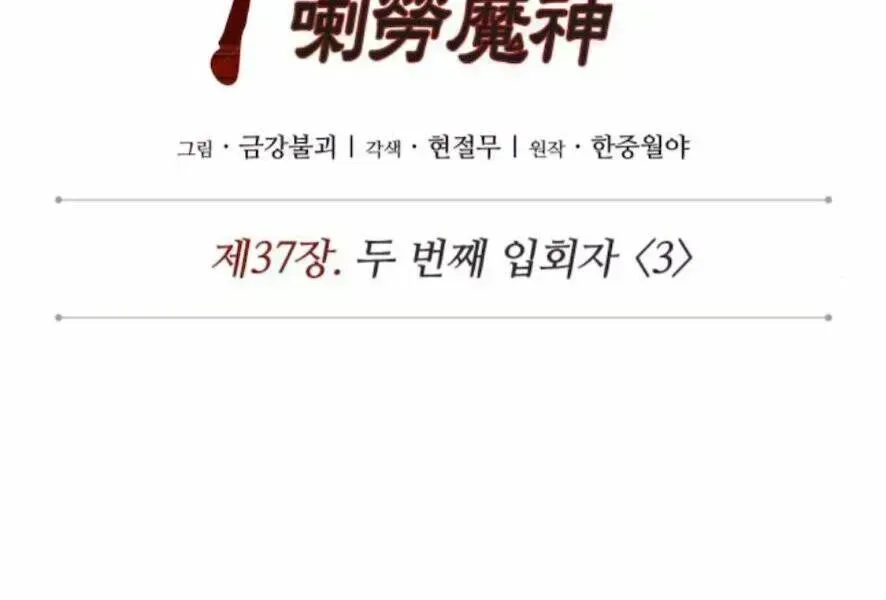 Chapter 98.9 - Trang 36