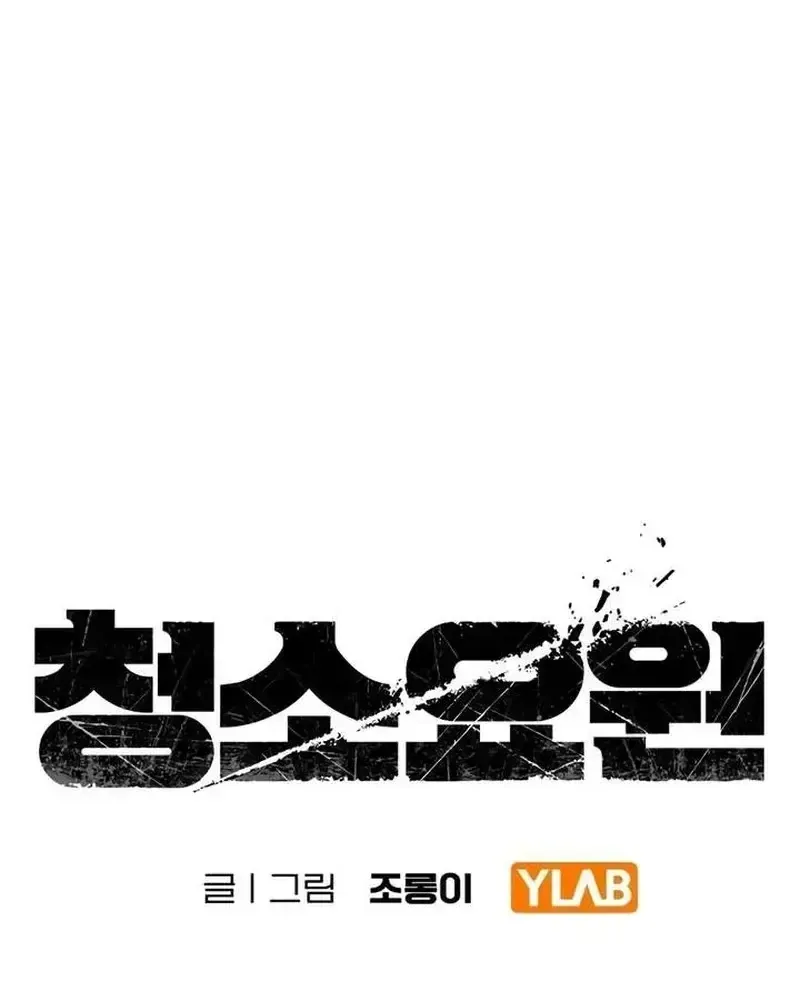 Người Dọn Dẹp - Chap 25 - Trang 5