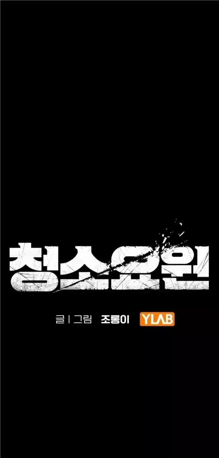 Người Dọn Dẹp - Chap 49 - Trang 3