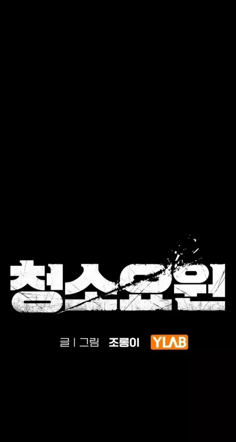 Người Dọn Dẹp - Chap 50 - Trang 3