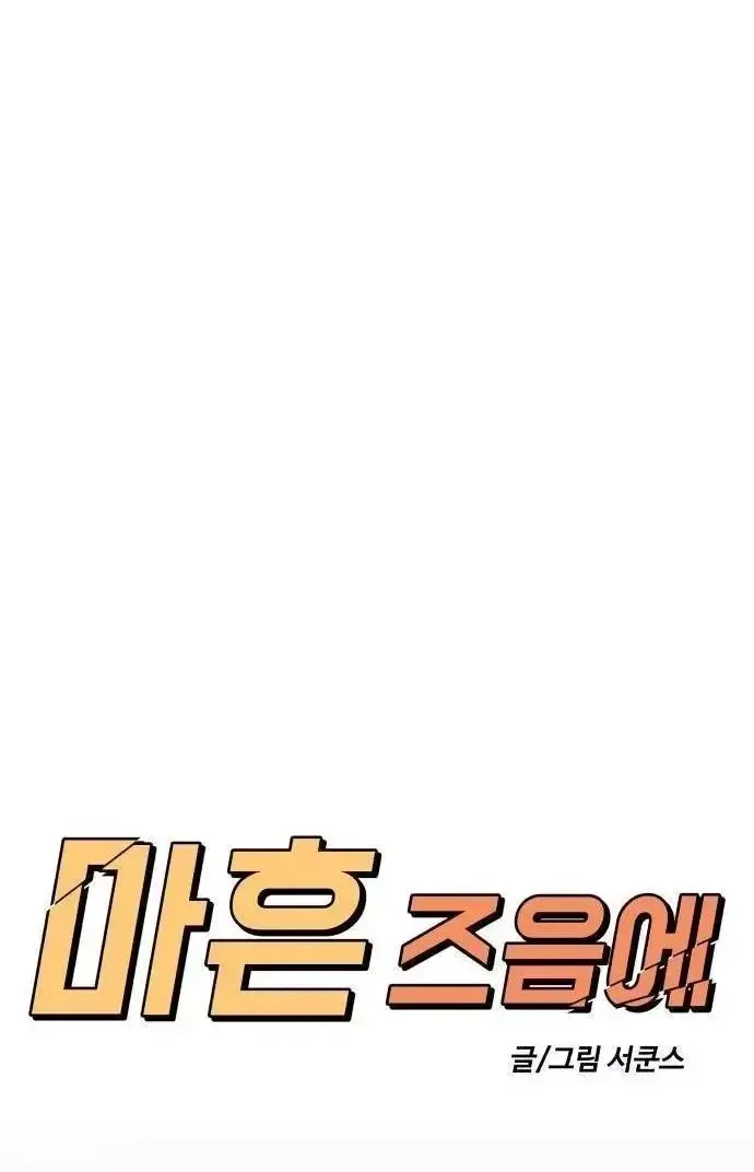 Chapter 79 - Trang 90