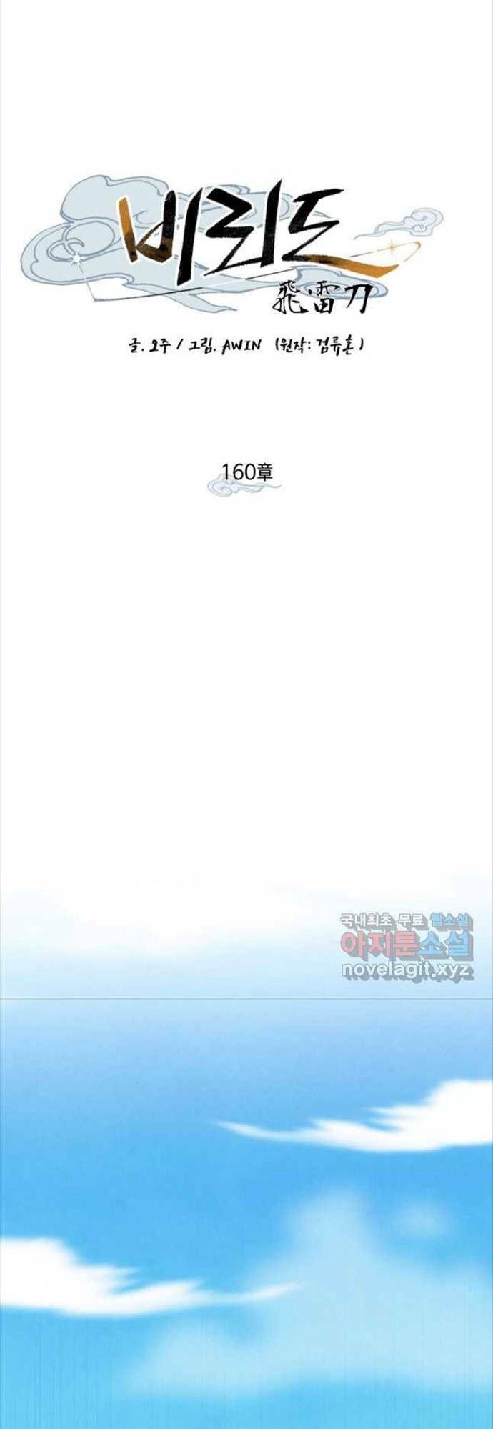 Chương 160 - Trang 18