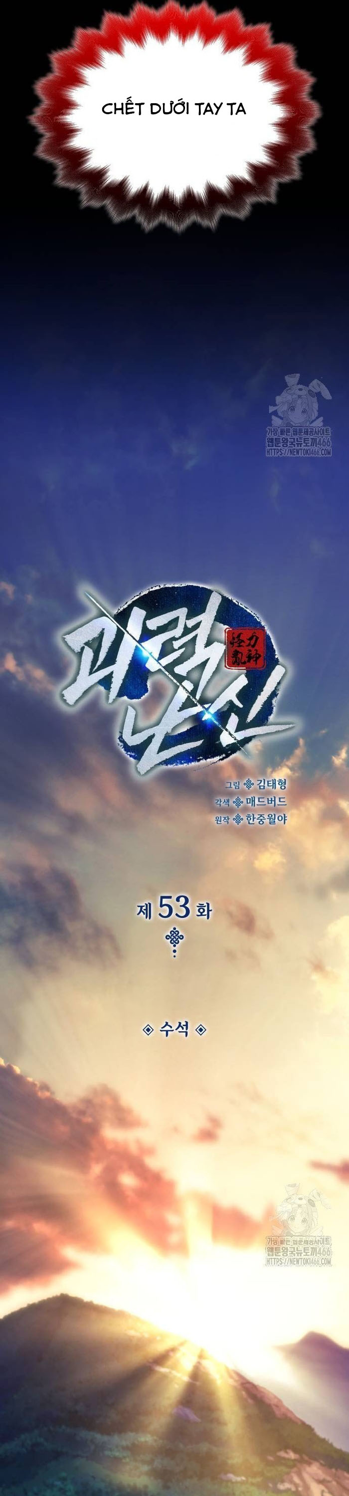 Quái Lực Loạn Thần - Chap 53 - Trang 10