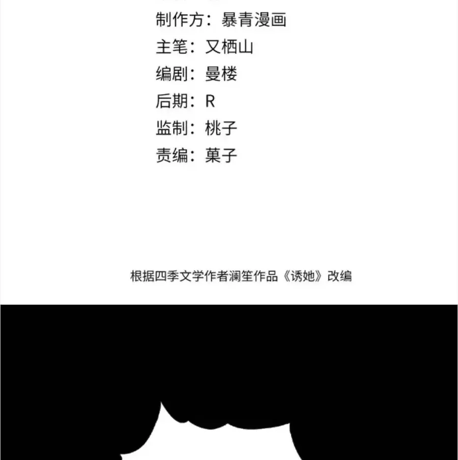 Quyến Rũ Cô Ấy - Chap 55 - Trang 3