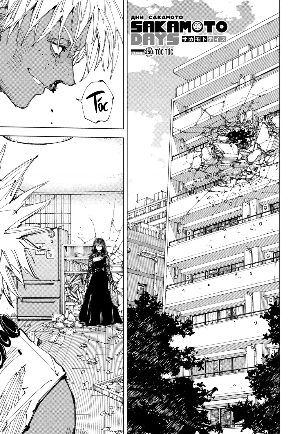 Chapter 250 - Trang 4