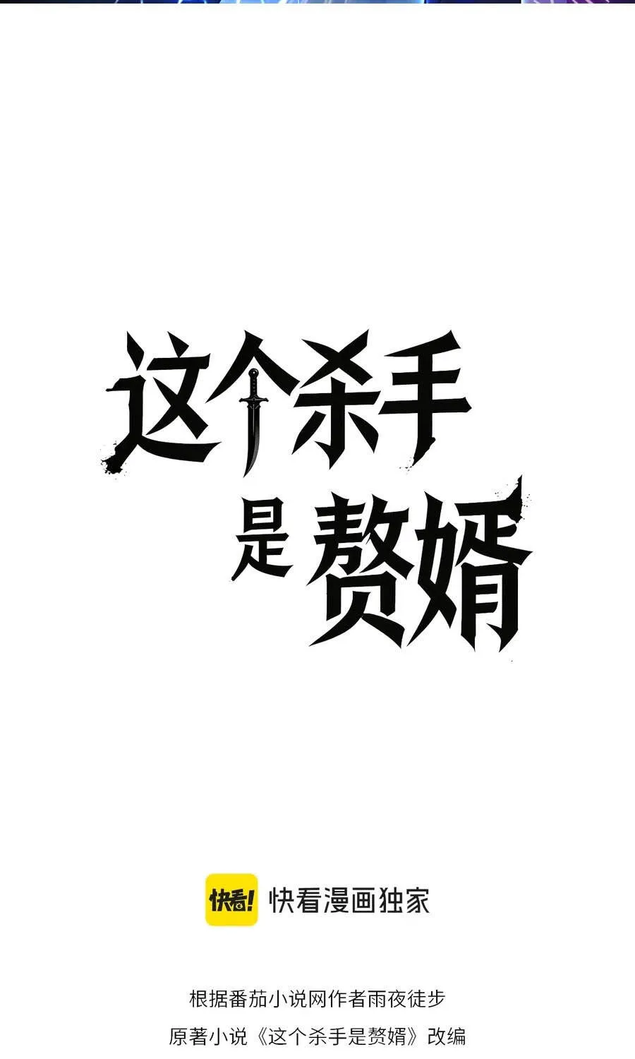 Sát Thủ Ở Rể - Chap 26 - Trang 7