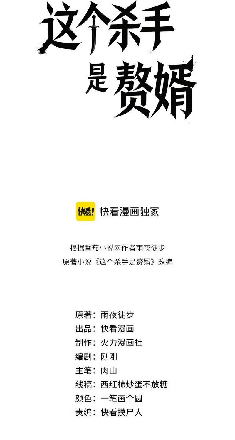 Sát Thủ Ở Rể - Chap 9 - Trang 9