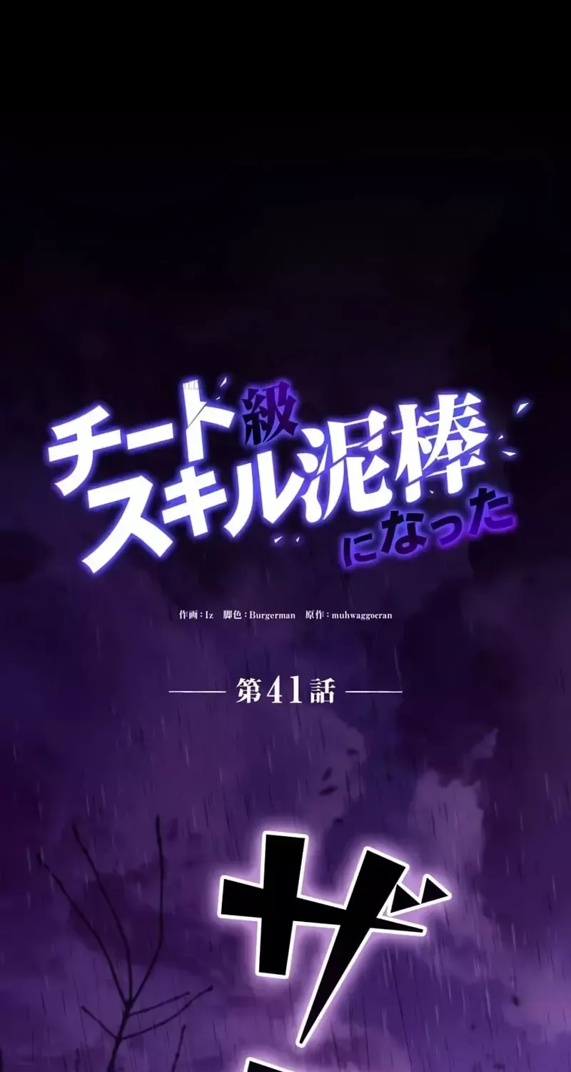 Chapter 41 - Trang 42
