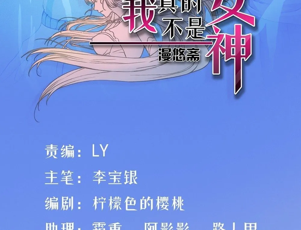 Ta Không Phải Nữ Thần - Chap 10 - Trang 3