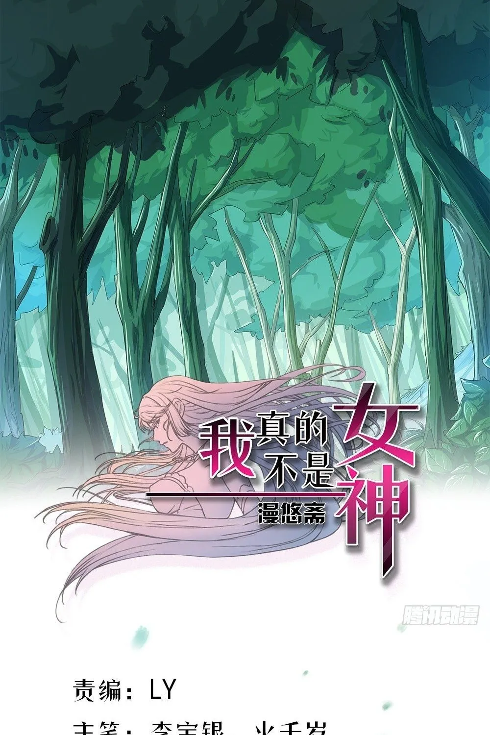 Ta Không Phải Nữ Thần - Chap 13 - Trang 2