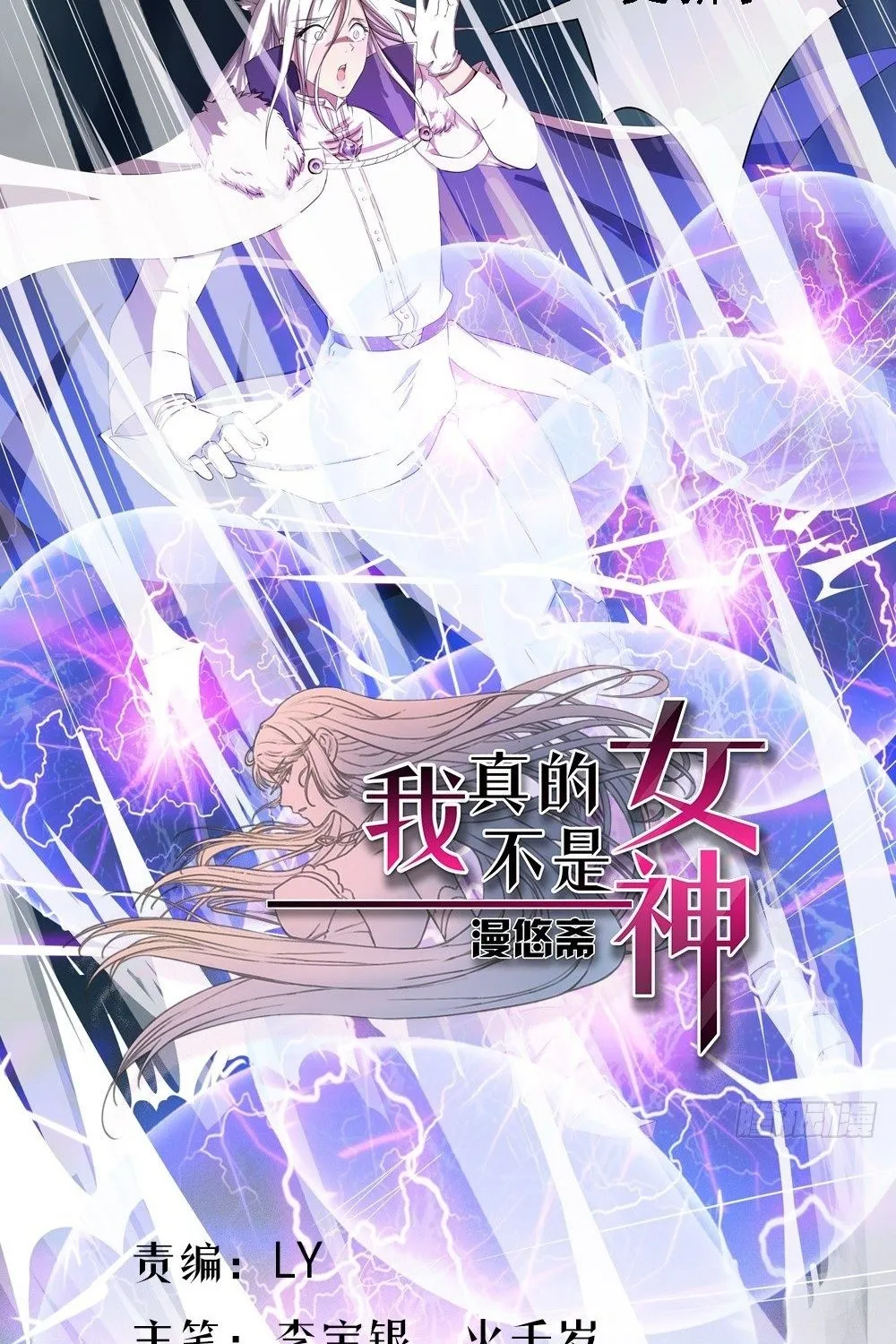 Ta Không Phải Nữ Thần - Chap 16 - Trang 2