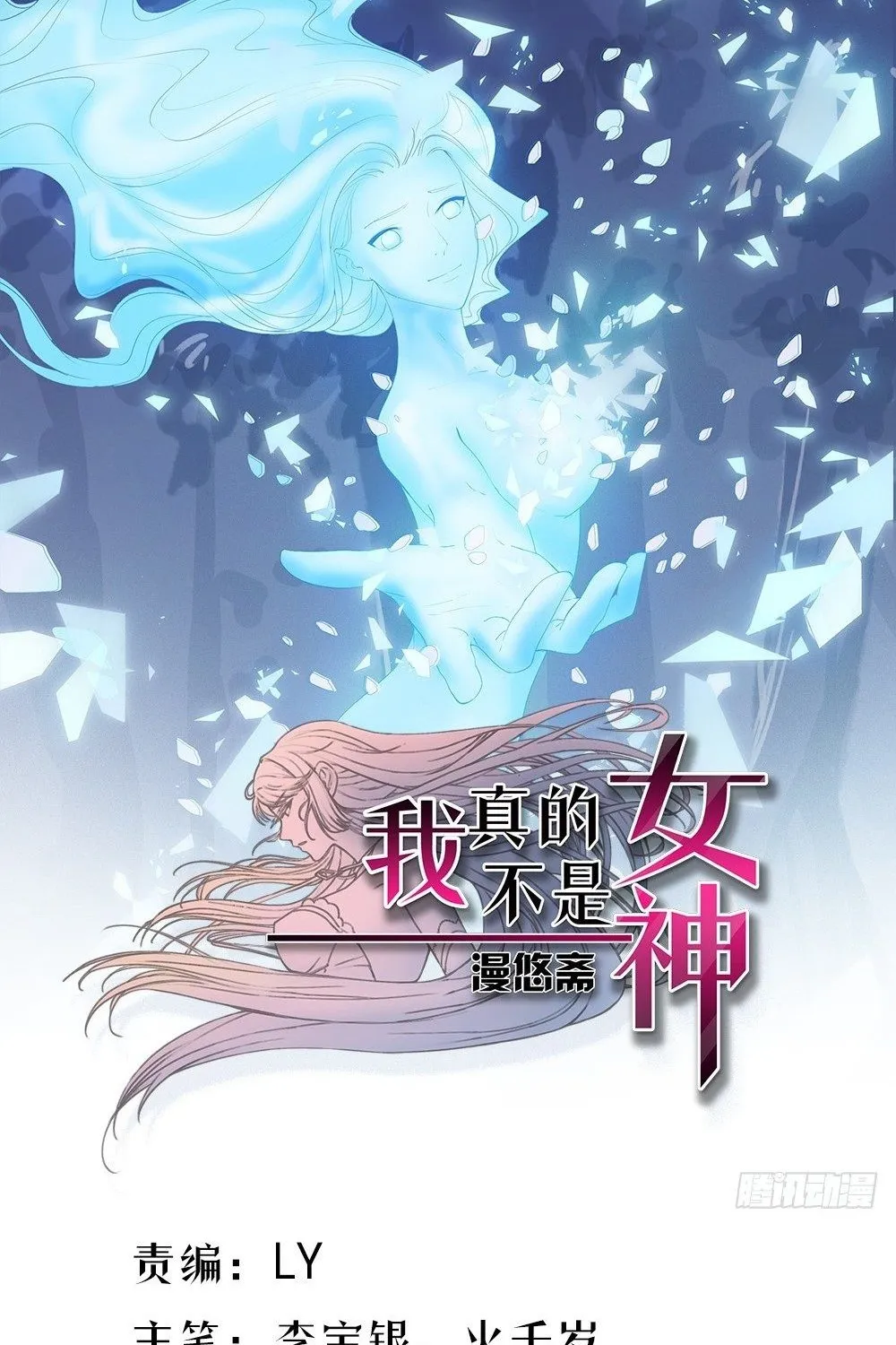 Ta Không Phải Nữ Thần - Chap 17 - Trang 2