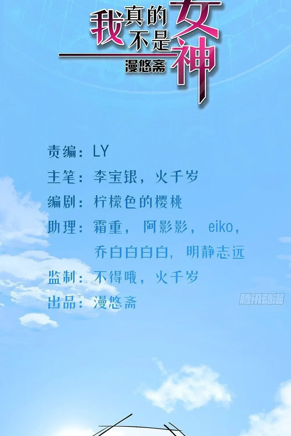 Ta Không Phải Nữ Thần - Chap 31 - Trang 2