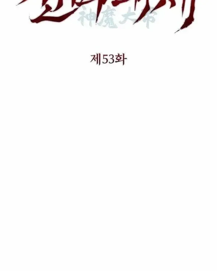 Chapter 53 - Trang 24