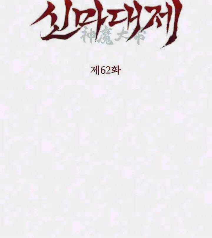 Chapter 62 - Trang 4