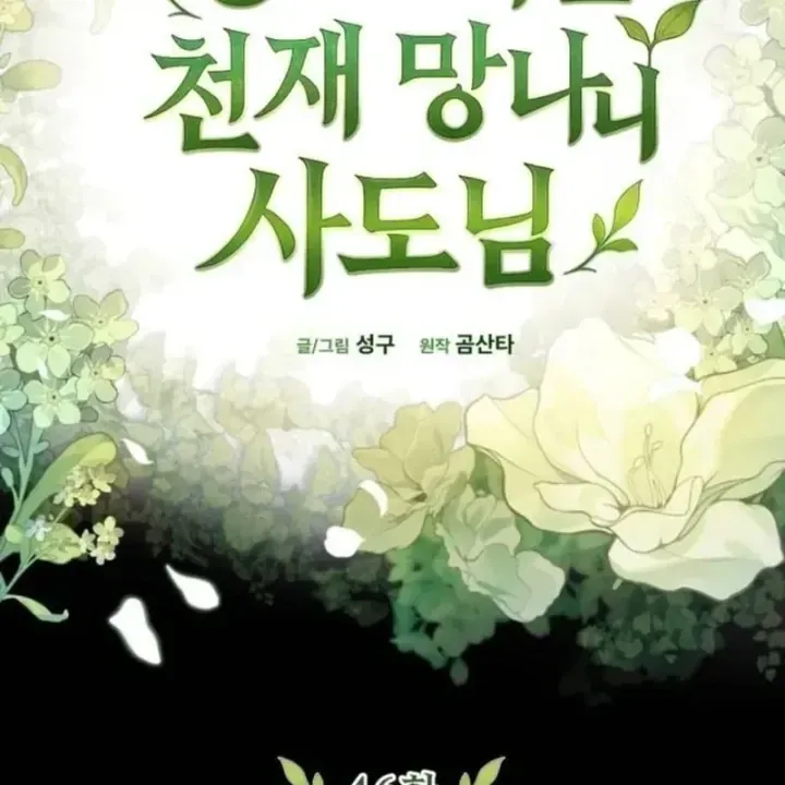 Thần Thịnh Vượng - Chap 46 - Trang 82
