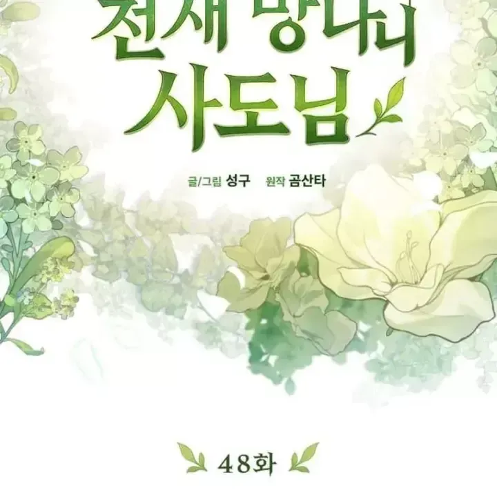 Thần Thịnh Vượng - Chap 48 - Trang 32