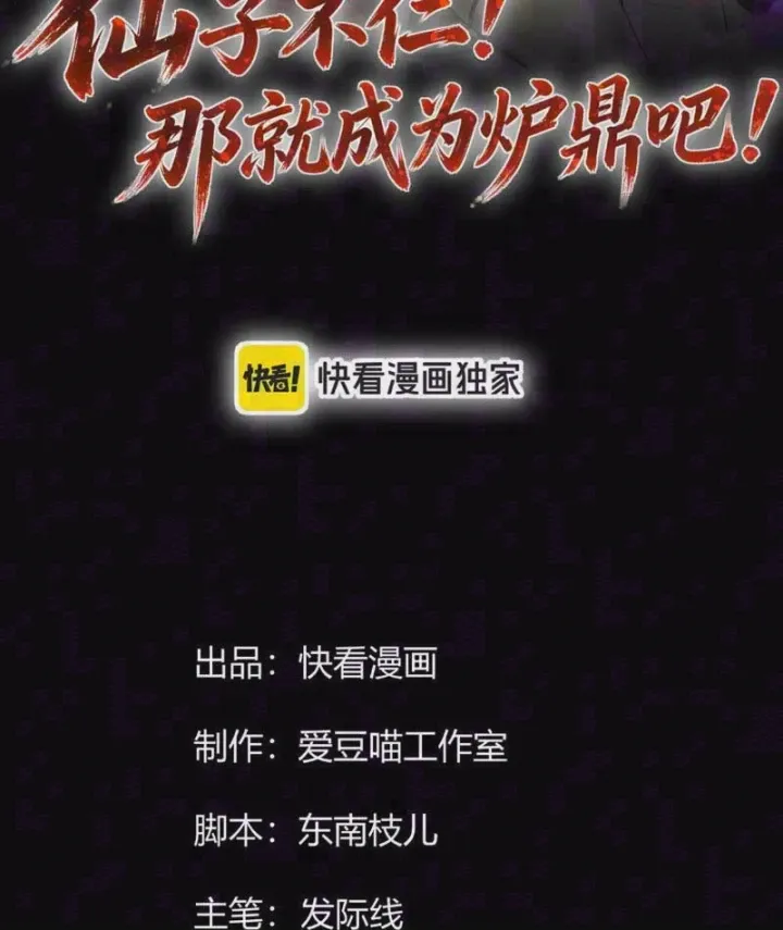Tiên Tử Bất Nhân, Vậy Biến Thành Lô Đỉnh Đi! - Chap 21 - Trang 2