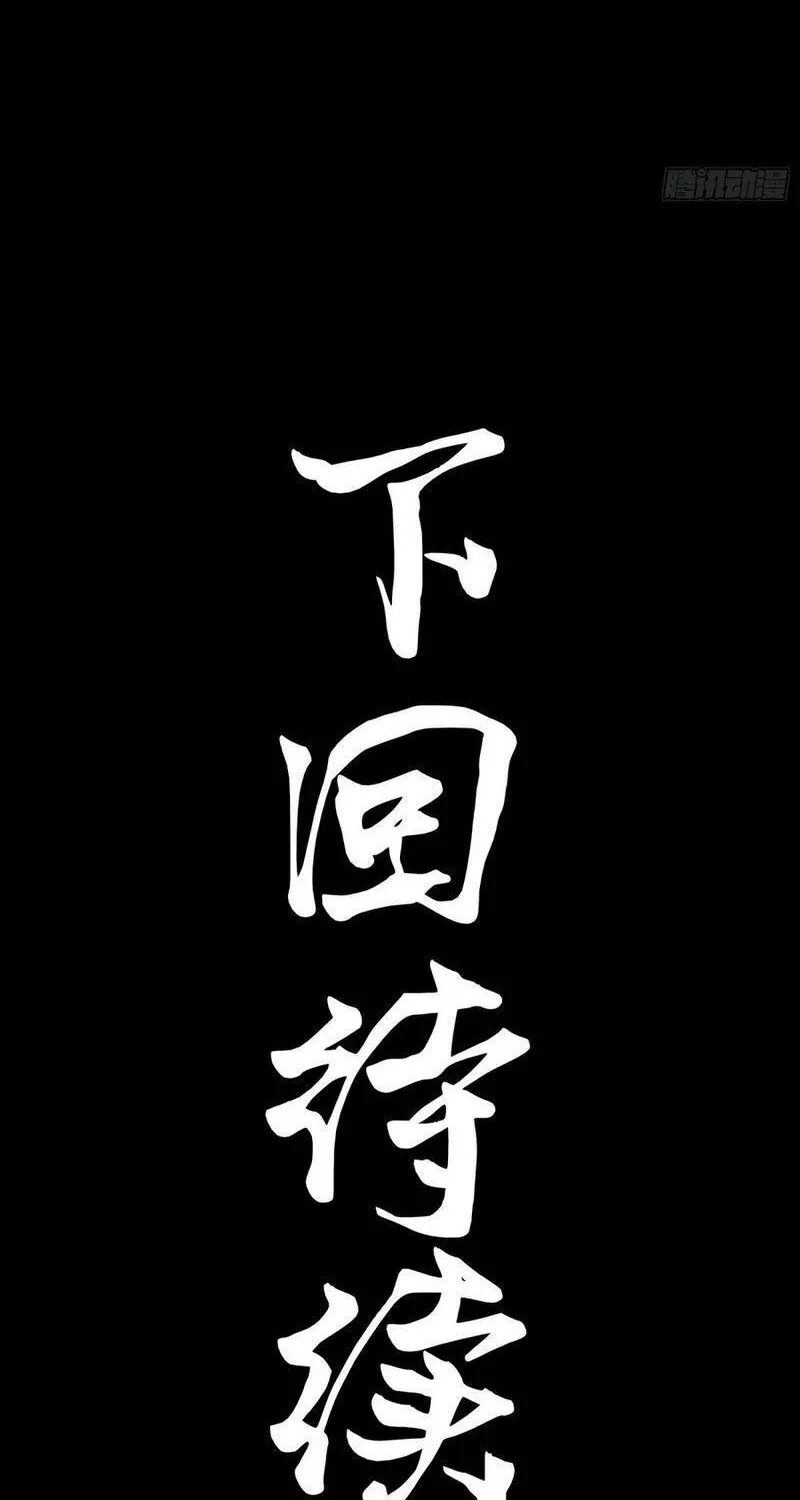 Tinh Giáp Hồn Tướng - Chap 376 - Trang 81
