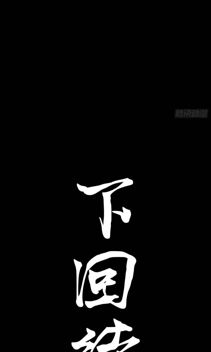 Tinh Giáp Hồn Tướng - Chap 392 - Trang 86